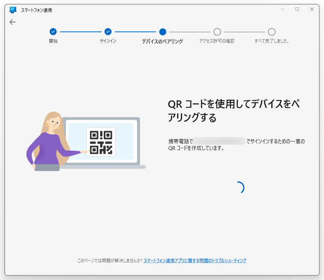 QR コードを使用してデバイスをペアリングする