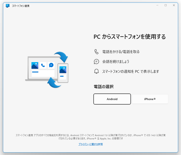 使用しているスマートフォンの種類は？