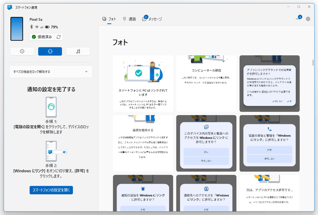 スマホ内の写真が、サムネイル一覧で表示される