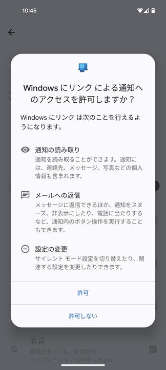 「許可」をタップする