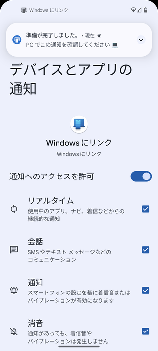 「準備が完了しました」という通知が表示される