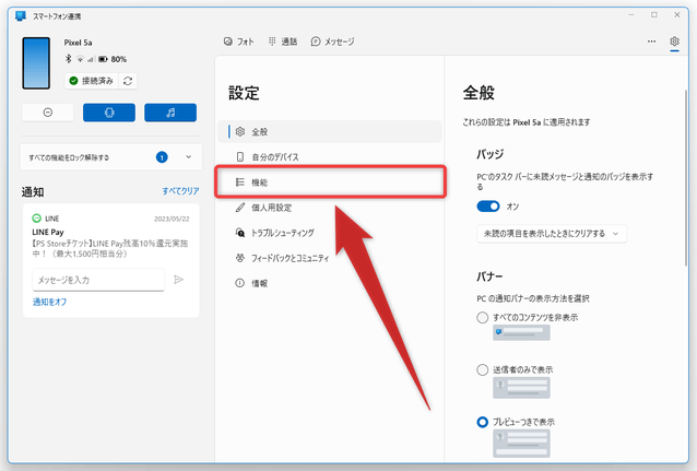 「機能」メニューをクリックする