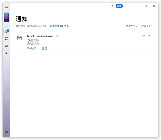 Windows 10 上で、スマホの通知や SMS を送受信したり、スマホ内の画像をコピーしたりできるようにする方法