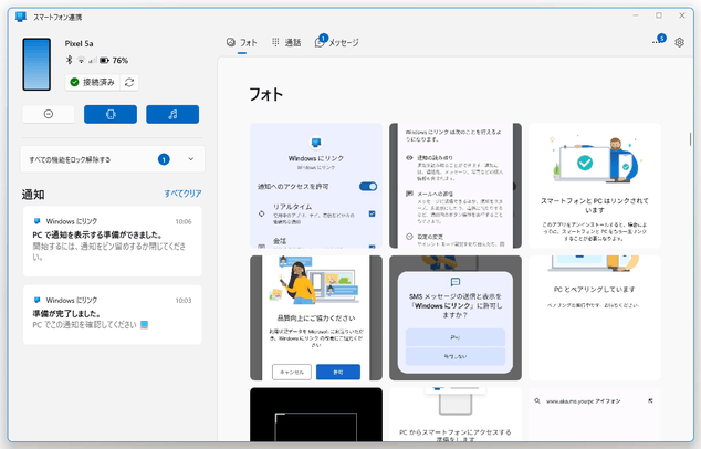 Windows 10 上で、スマホの通知や SMS を送受信したり、スマホ内の画像をコピーしたりできるようにする