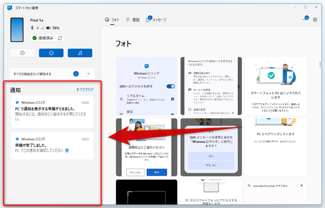 スマホに届いた通知が、PC 上にも表示される