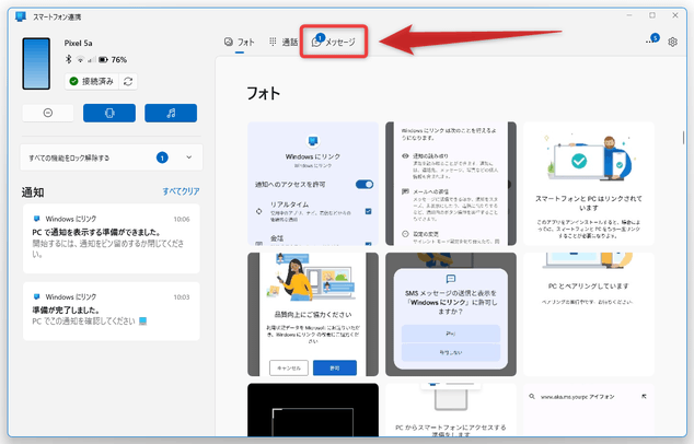 左メニュー内にある「メッセージ」をクリックする