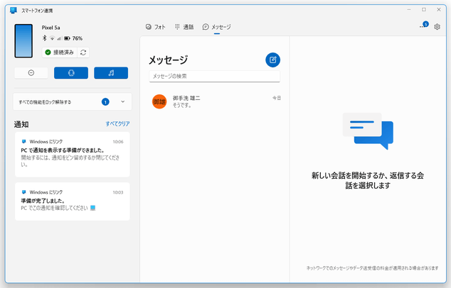 直近にやりとりした SMS が一覧表示される