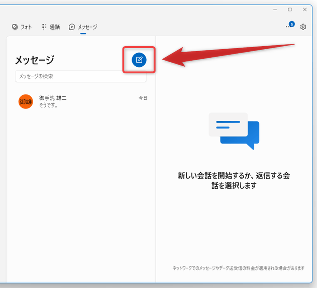 画面上部にある「＋新しいメッセージ」ボタンをクリックすることで...