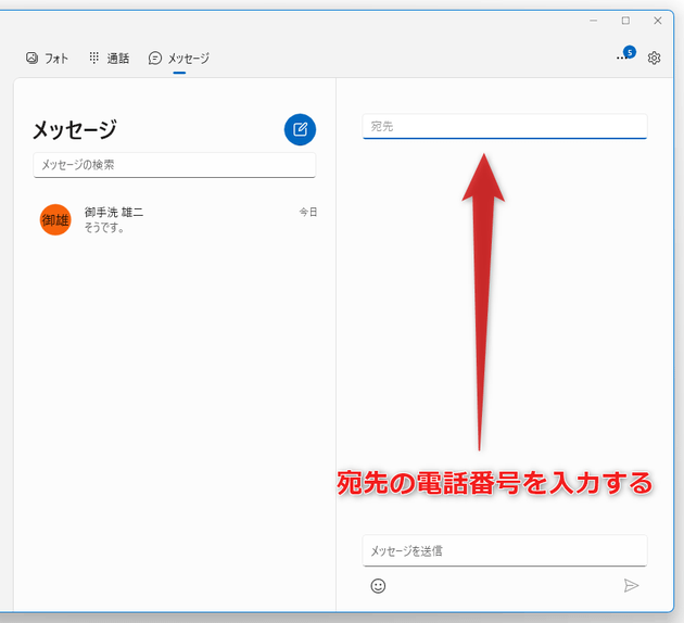 メッセージを新規作成することもできる