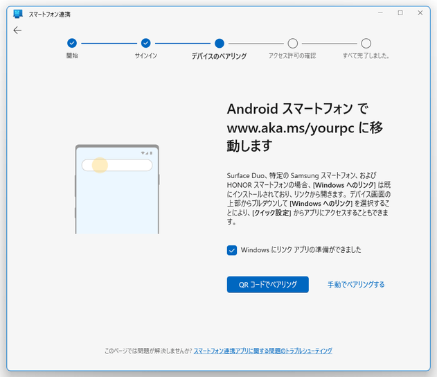 Android スマートフォン で www.aka.ms/yourpc に移動します