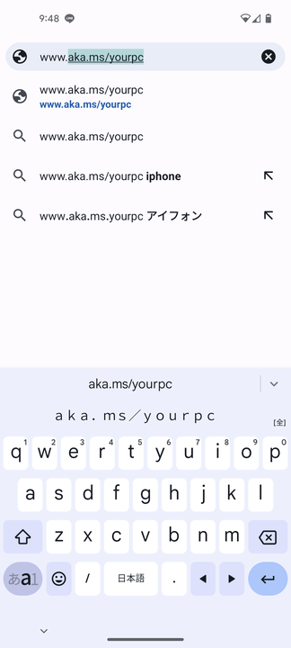 パソコンと同期を行うスマートフォンで「www.aka.ms/yourpc」を開く