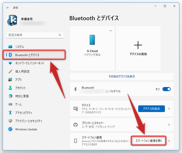 左メニュー内の「Bluetooth とデバイス」を選択 → 右側の画面で「スマートフォン連携を開く」ボタンをクリックする