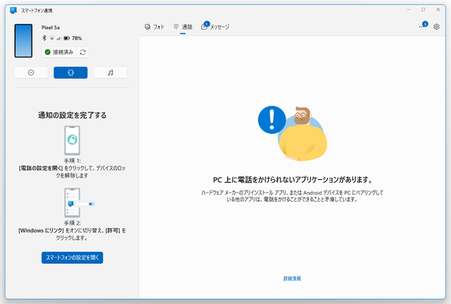 PC 上に電話をかけられないアプリケーションがあります