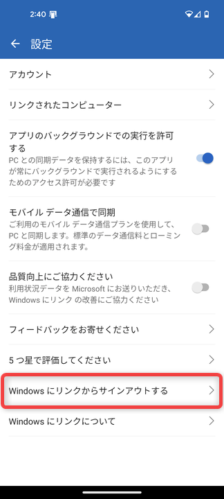 「Windows にリンクからサインアウトする」をタップする