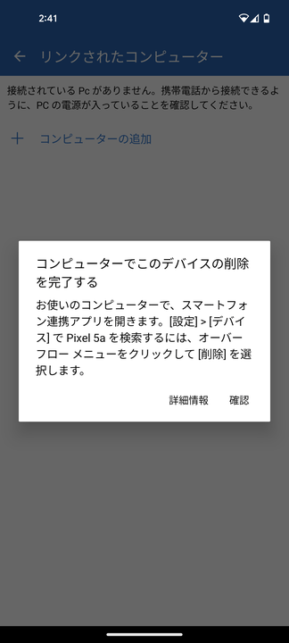 「確認」をタップする