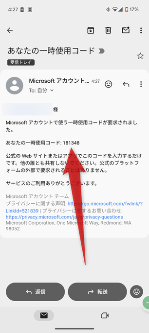 メールアドレスに、6 ケタの一時使用コードが送信されている