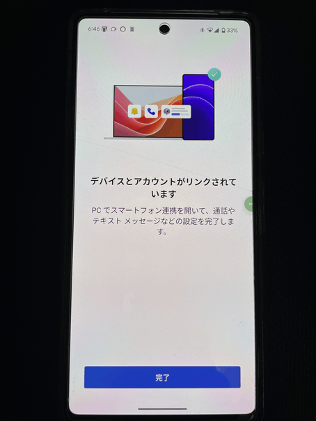 デバイスとアカウントがリンクされています