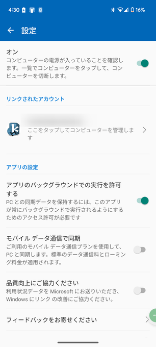 設定画面