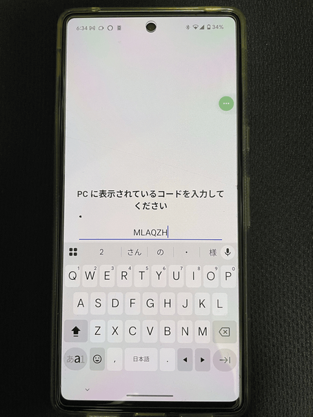 6 ケタのコードを入力する
