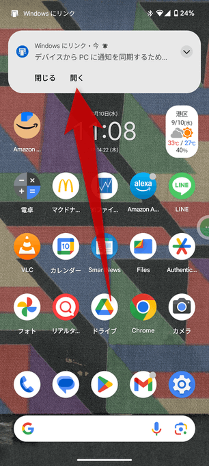 「開く」をタップする