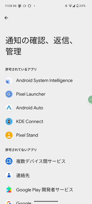 通知の確認、返信、管理
