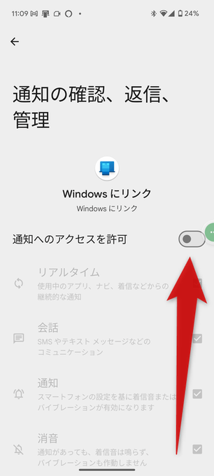 「通知へのアクセスを許可」スイッチをオンにする
