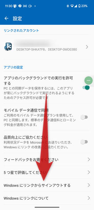 「Windows にリンクからサインアウトする」をタップする