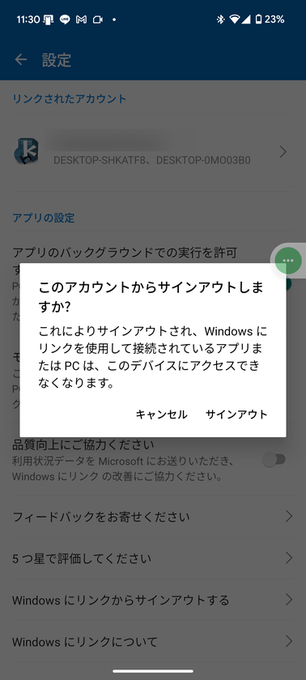 「サインアウト」をタップする