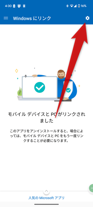 面右上にある歯車アイコンをタップする