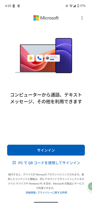 「スマートフォンと PC をリンクする」ボタンをタップする
