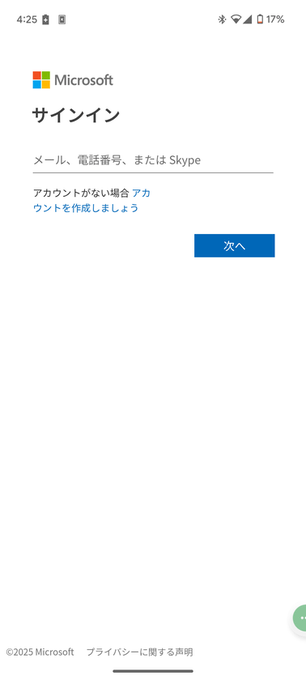 Microsoft アカウントでサインインする
