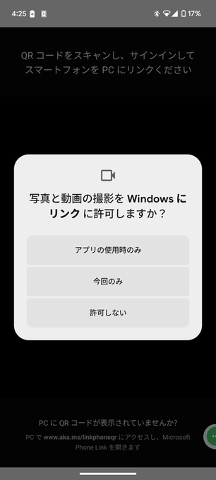 写真と動画の撮影を Windows にリンクに許可しますか？