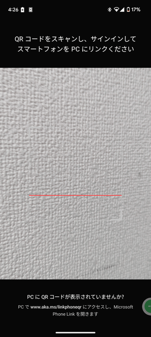 PC に表示されている QR コードをスキャンする