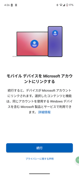 モバイルデバイスを Microsoft アカウントにリンクする