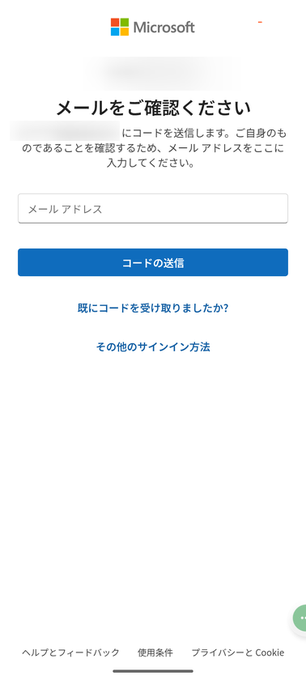 メールをご確認ください