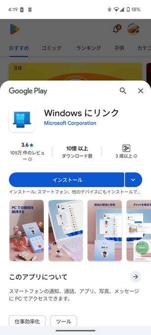 「Windows にリンク」をインストールする