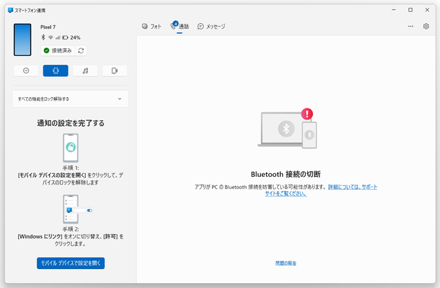 Bluetooth 接続の切断