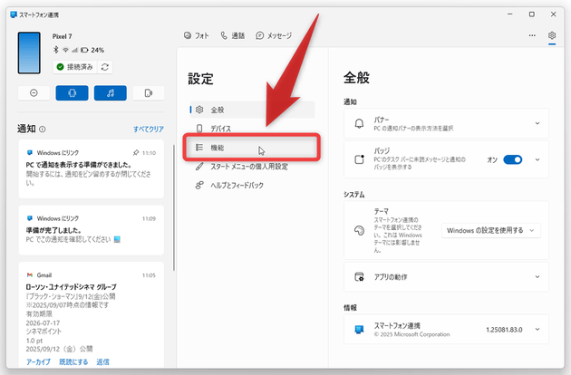 「機能」メニューをクリックする