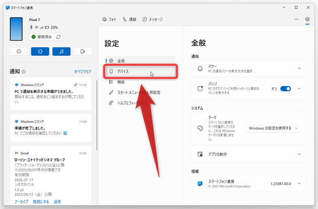 「デバイス」メニューを開く