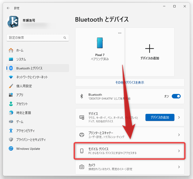 右側の画面で「モバイルデバイス」をクリックする