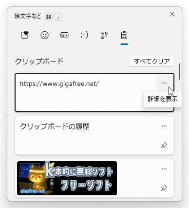 削除したいアイテムの右側にあるメニューボタンをクリックする