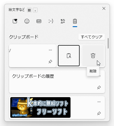 削除ボタンをクリックする