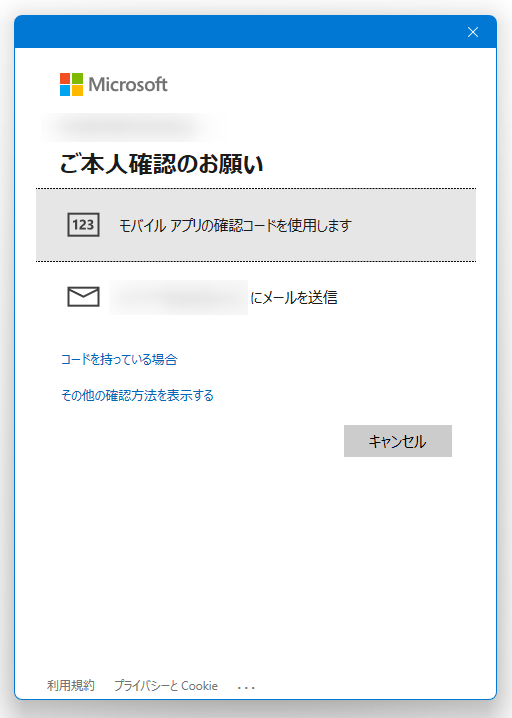 ご本人確認のお願い