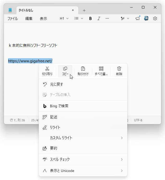 テキストや画像を、普通にコピーしていく