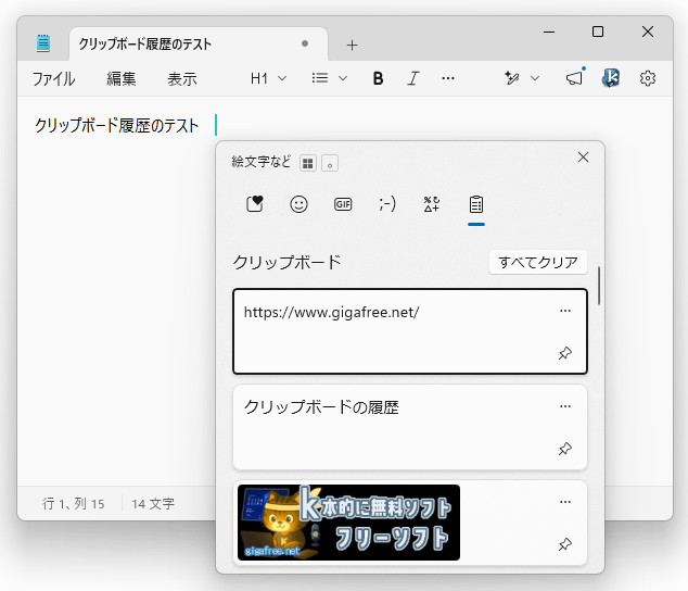 Windows 10 の “ クリップボードの履歴 ” 機能