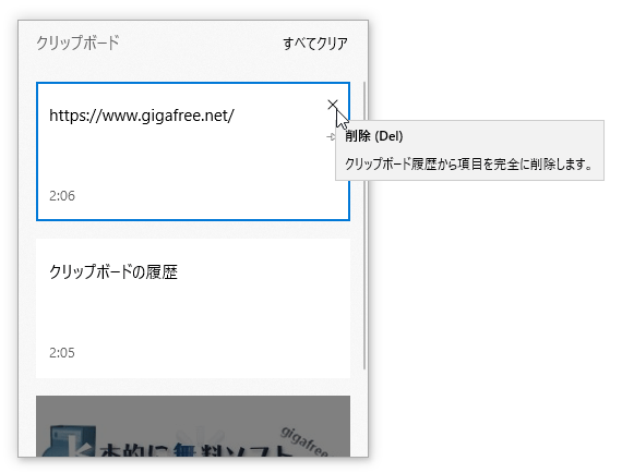 削除したいアイテムの右上にある × を選択する