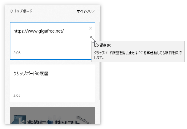 「ピン留め」アイコンをクリックする