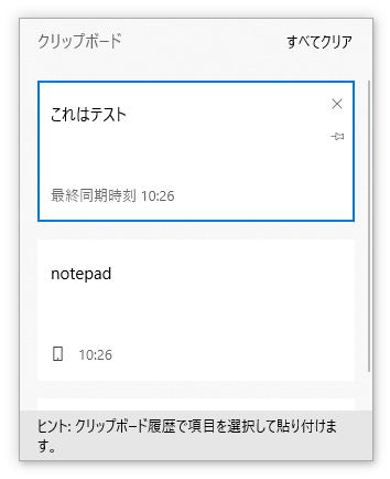 同期が行われたアイテムの左下に、最終同期時刻が表示される