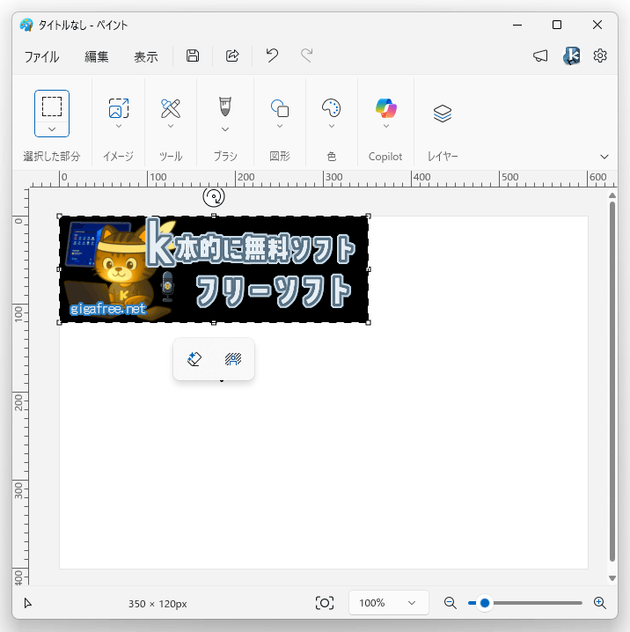 選択した画像が貼り付けられた