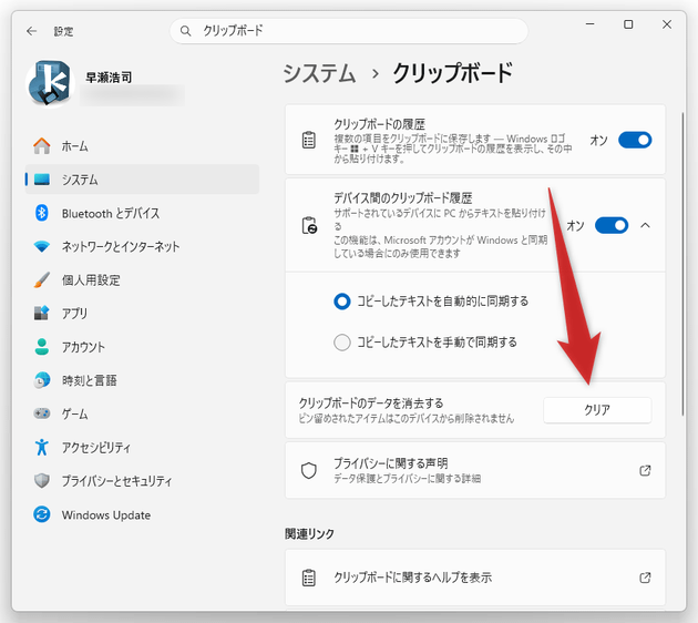 「設定」アプリの「クリップボード」画面上でも、履歴データを一括クリアすることができる